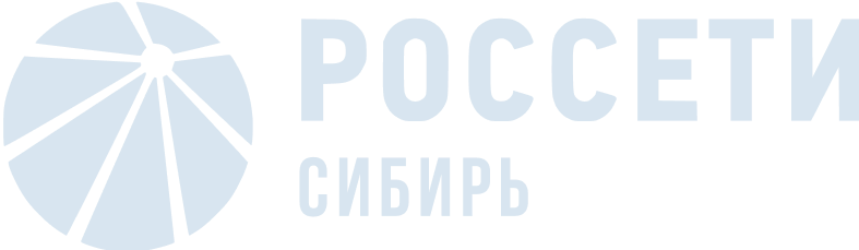 Россети Сибирь