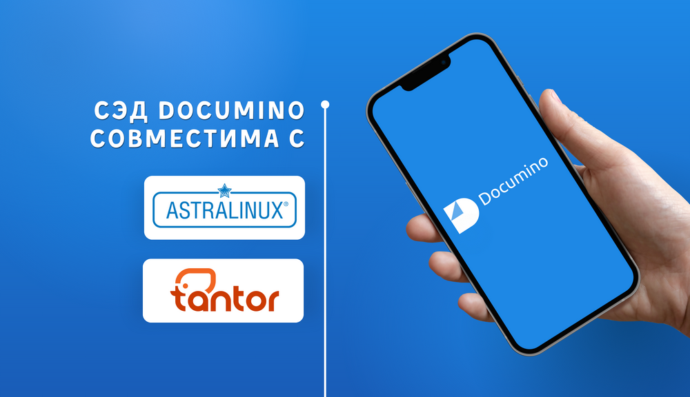 Documino совместима с ОС Astra Linux и СУБД Tantor SE