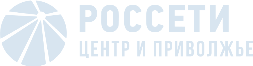 Россети Центр и Приволжье