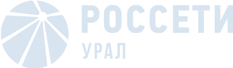 Россети Урал