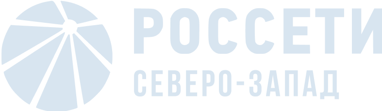 Россети Северо-запад