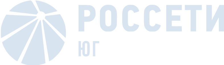 Россети Юг