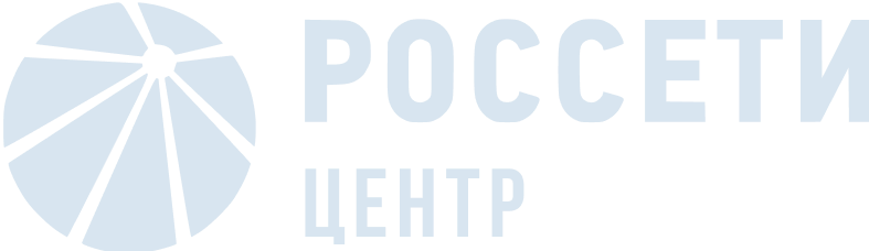 Россети Центр