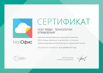 Certificate of "New cloud technologies" LLC, Registered Intergrator