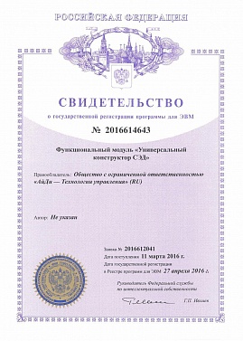 State registration certificate for software "UKSED"