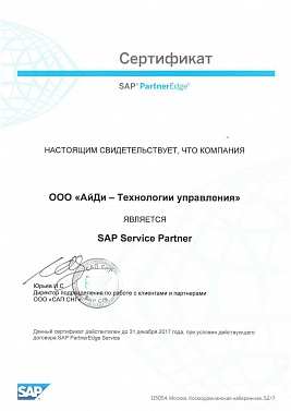 SAP Partner certificate
